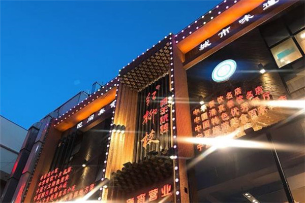 红柳枝烤肉加盟
