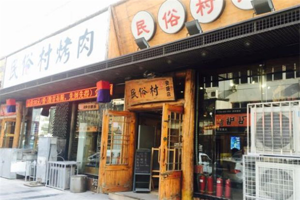 民俗村烤肉加盟