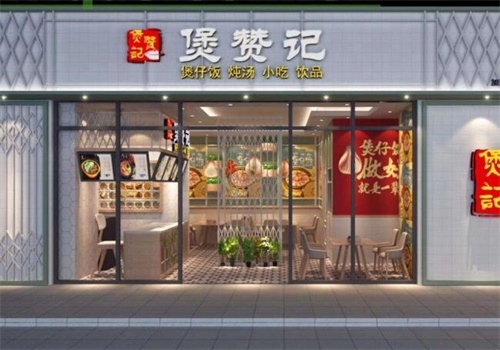 煲赞记