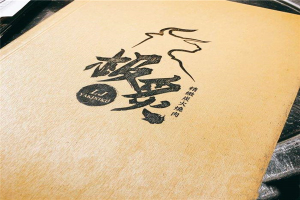 极炙炭火烤肉加盟