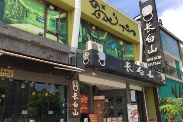 长白山烤肉加盟