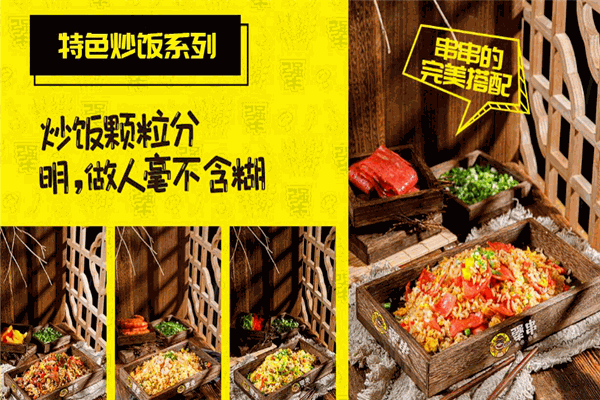 犟串串串炒饭加盟费是多少
