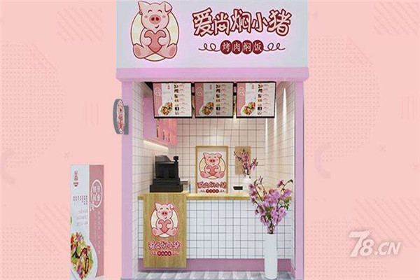 爱尚焖小猪烤肉焖饭加盟