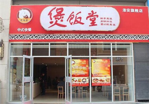 煲饭堂产品 门店图片