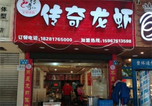传奇龙虾