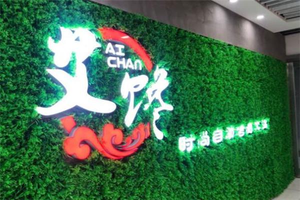 艾馋时尚自助烤肉火锅