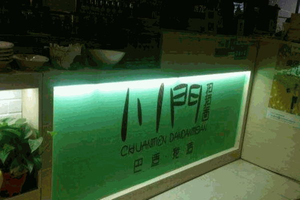 川门担担面产品 门店图片