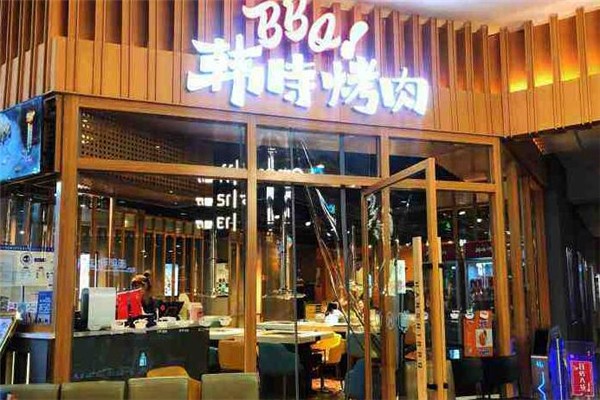 韩时烤肉产品 门店图片