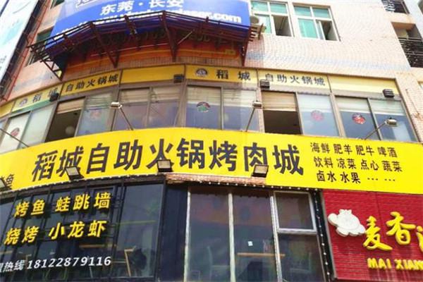 稻城自助烤肉火锅