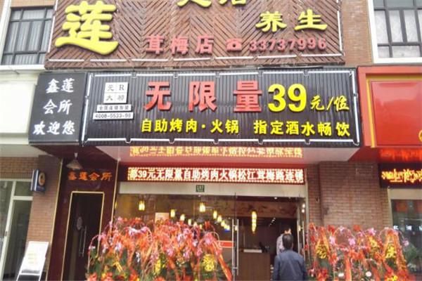 元R大都无限量自助烤肉火锅