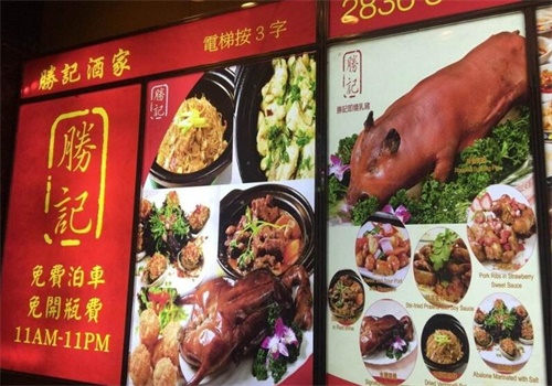 胜记煲仔饭