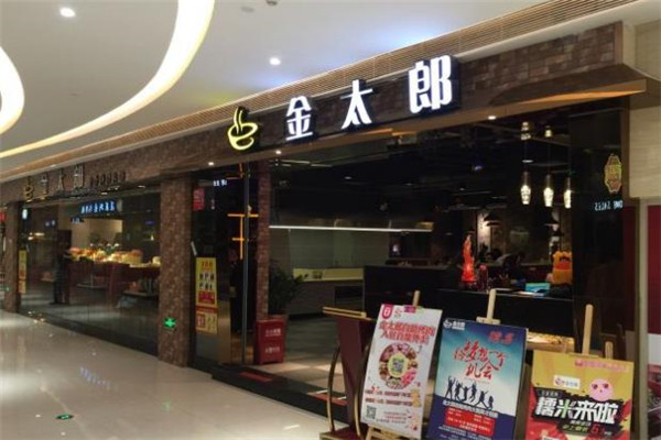 金太狼川式自助烤肉火锅