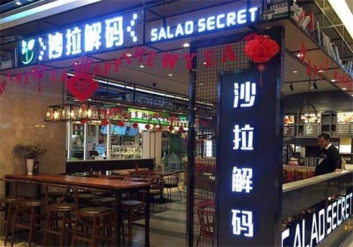 沙拉解码