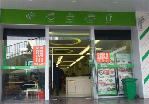 五谷荟中式快餐