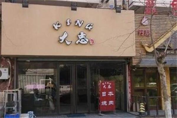 King大志烤肉产品 门店图片