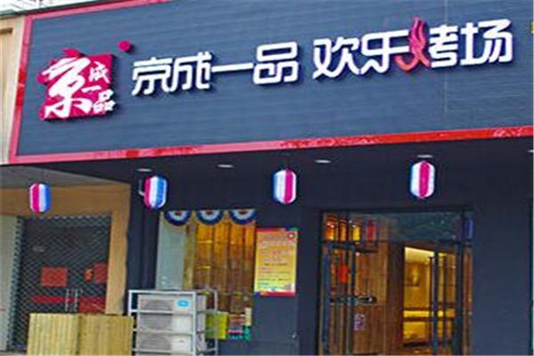 京成一品烤肉产品 门店图片