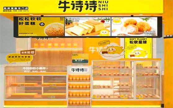 牛诗诗现烤蛋糕公司简介