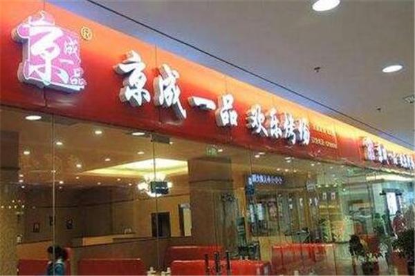 京成一品烤肉产品 门店图片