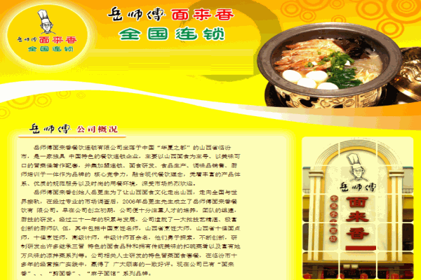岳师傅面来香产品 门店图片