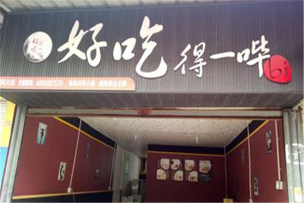 好吃得一哔烤肉饭