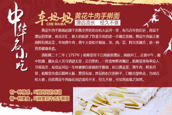 车妈妈黄花牛肉手擀面产品 门店图片