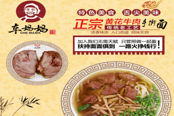 车妈妈黄花牛肉手擀面产品 门店图片