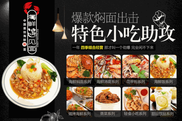 海鲜遇见面产品 门店图片