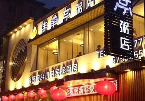 佳甫亭粥店