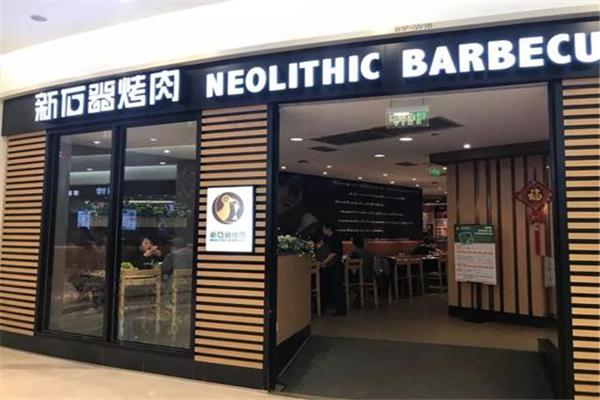 新石器烤肉产品 门店图片