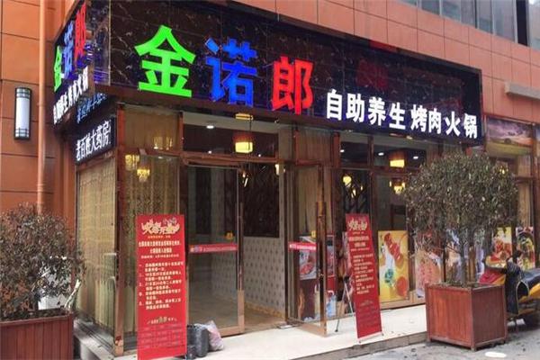 金诺郎韩式烤肉产品 门店图片