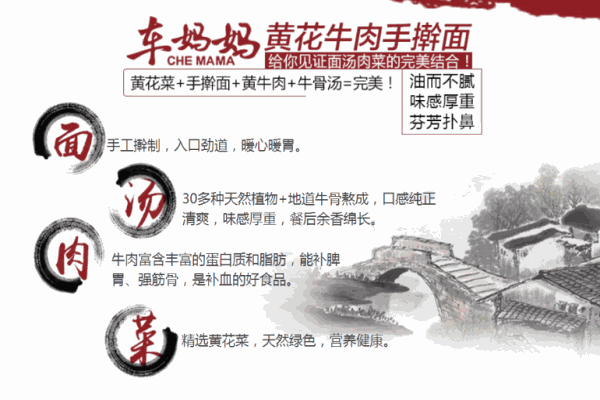车妈妈黄花牛肉手擀面产品 门店图片