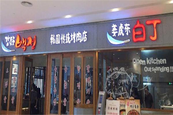 姜虎东烤肉产品 门店图片