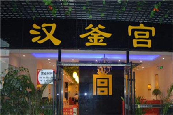 汉釜宫烤肉产品 门店图片