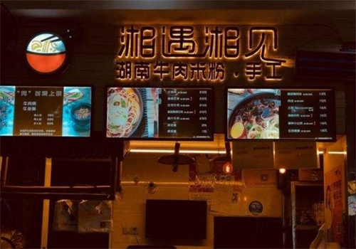 湘遇湘见湖南牛肉米粉