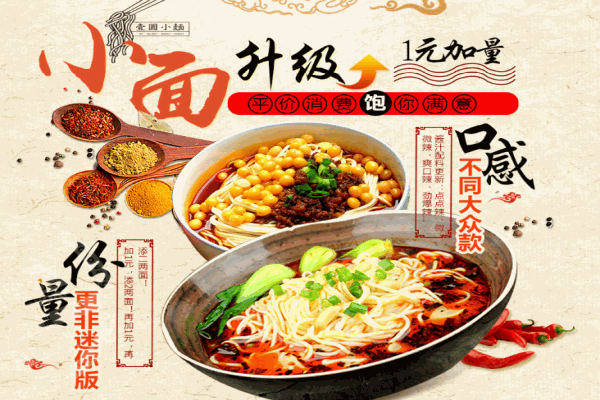 壹圆小麺产品 门店图片