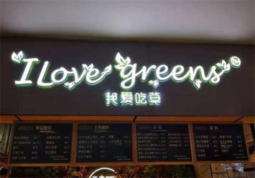 我爱吃草产品 门店图片