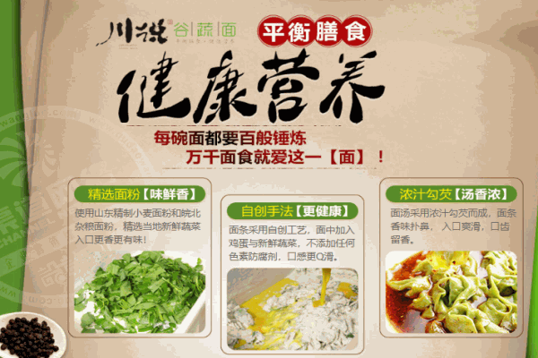 川说谷蔬面产品 门店图片