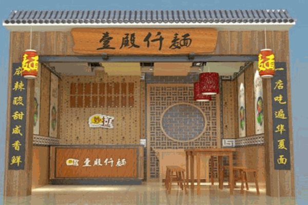 壹殿仟面产品 门店图片