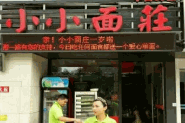 小小面庄产品 门店图片