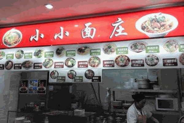 小小面庄产品 门店图片