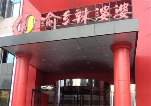 辣婆婆产品 门店图片