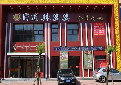 辣婆婆产品 门店图片