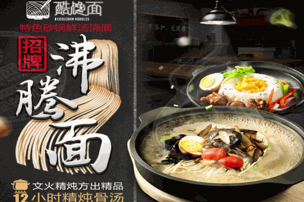 酷馋面产品 门店图片