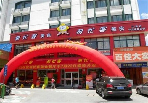 匆忙客快餐产品 门店图片