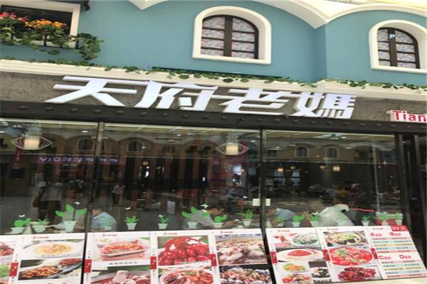 天府老妈火锅加盟