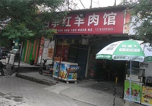 四季羊肉馆产品 门店图片