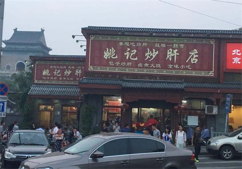 姚记炒肝