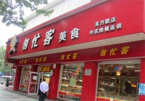 匆忙客快餐