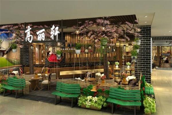高丽轩自助烤肉加盟