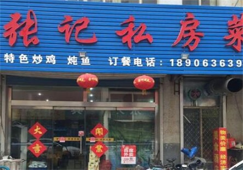 张记私房菜产品 门店图片